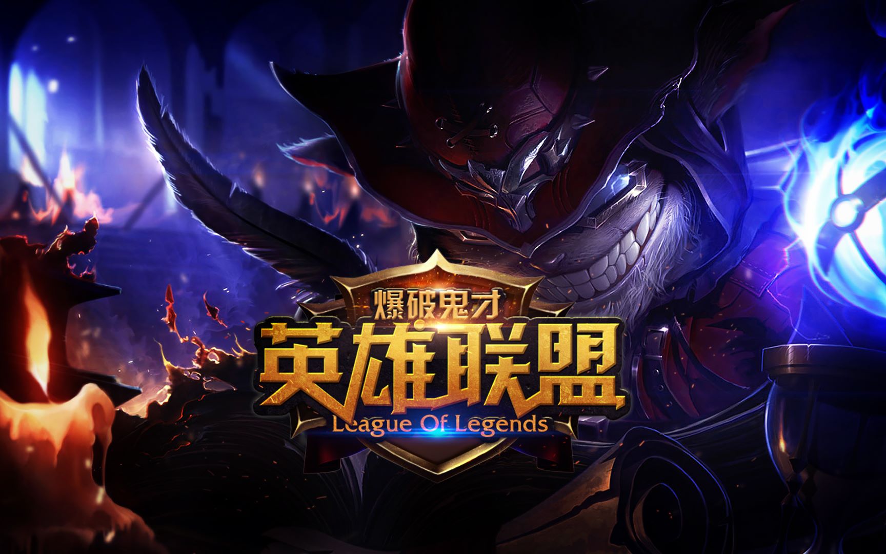 弱侧边锋的
